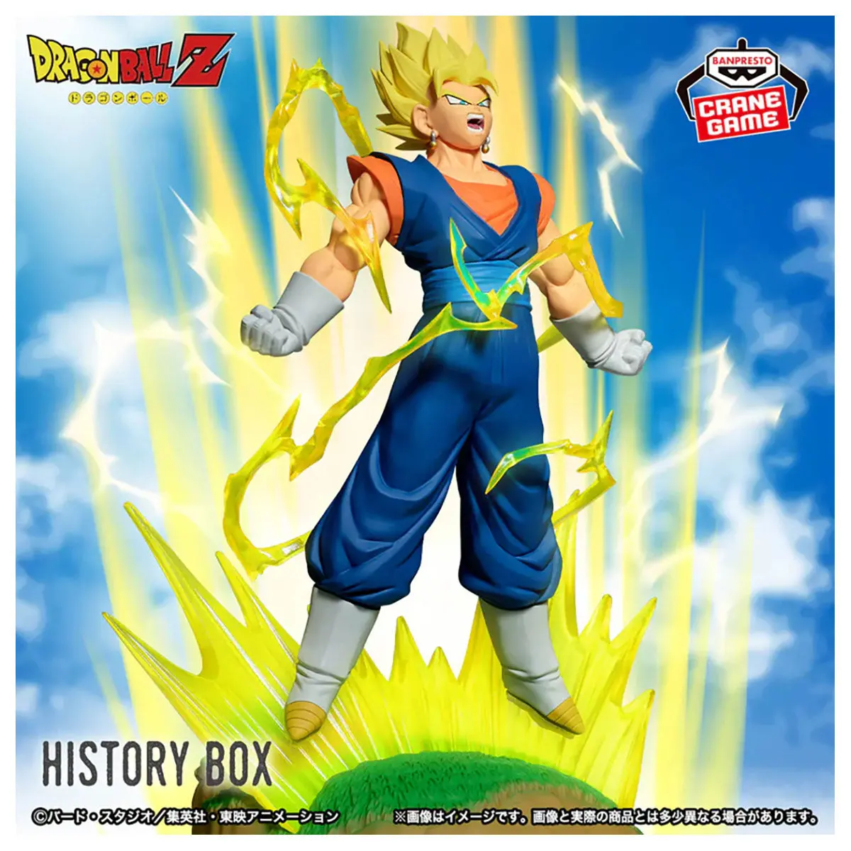 Dragon Ball Z History Box Vegito Figure 1
